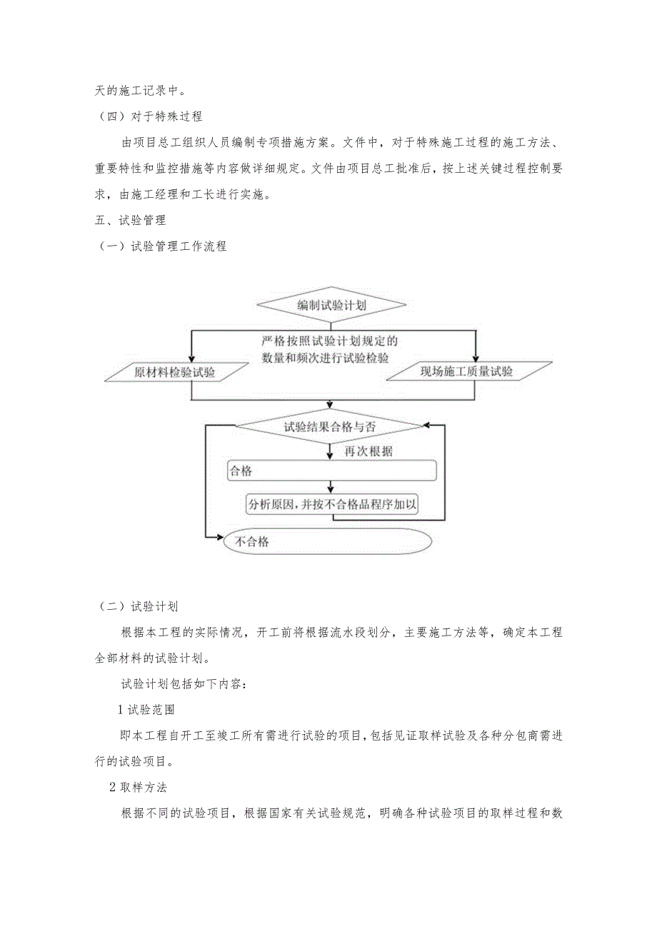 技术保证措施.docx_第3页