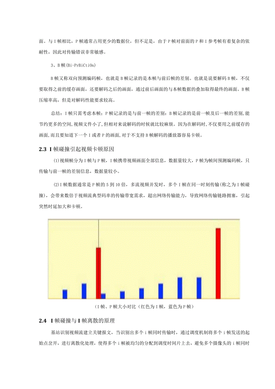 上行视频业务大带宽保障方案.docx_第3页