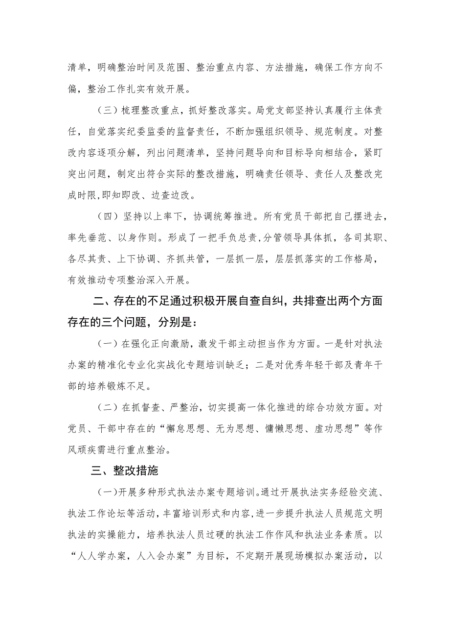 2023开展形式主义官僚主义问题“三严五整”攻坚行动工作开展情况汇报总结（11篇）.docx_第2页