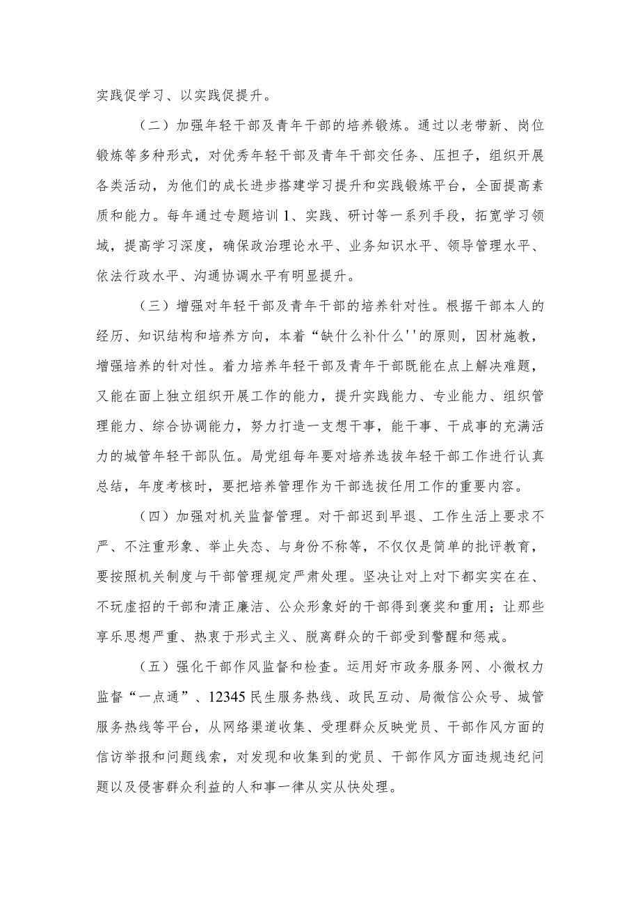 2023开展形式主义官僚主义问题“三严五整”攻坚行动工作开展情况汇报总结（11篇）.docx_第3页