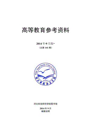 高等教育改革参考资料.docx