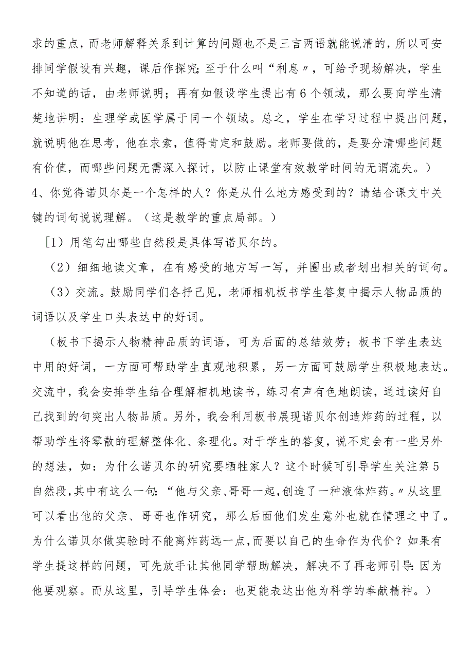 《诺贝尔》说课设计.docx_第3页