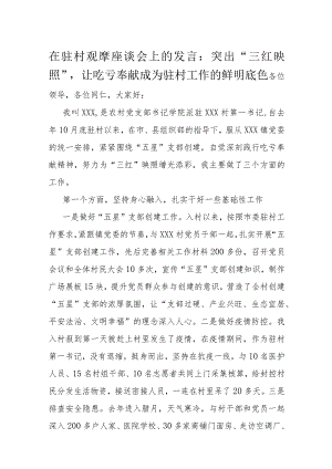 在驻村观摩座谈会上的发言.docx