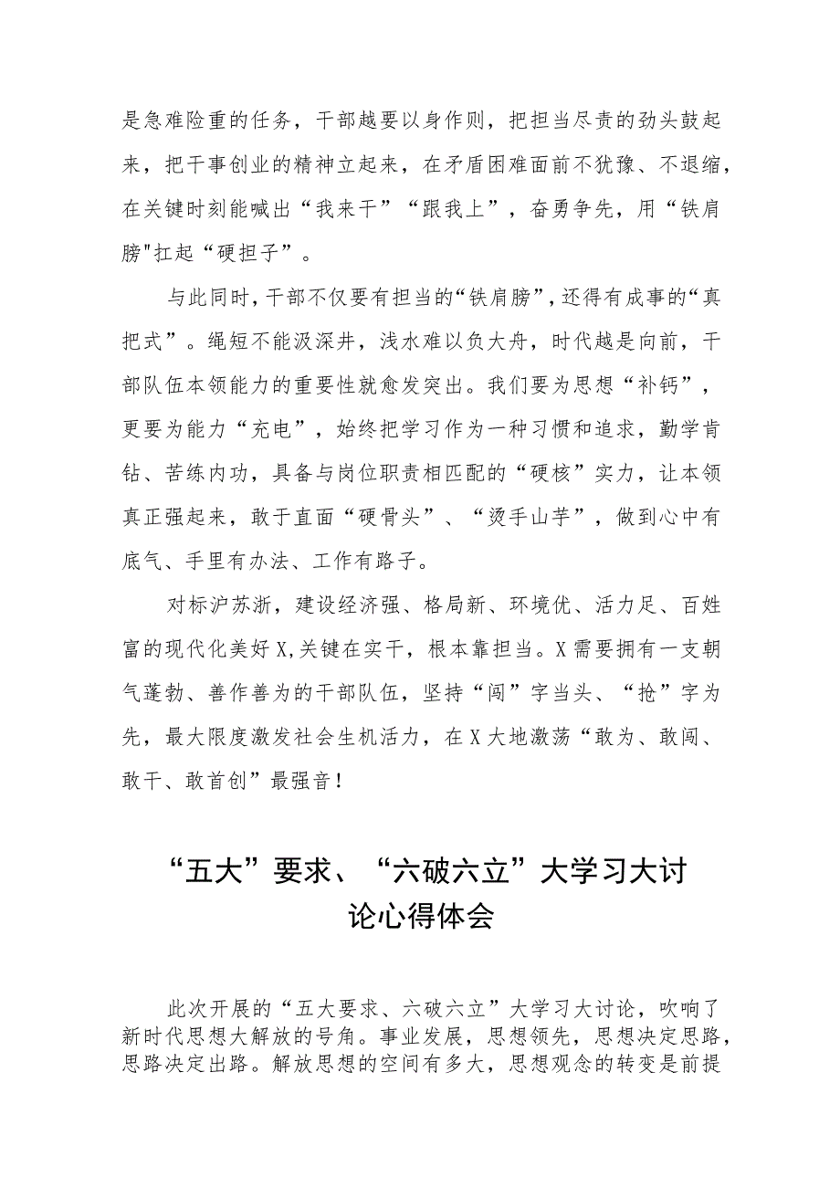 2023年深入开展“五大”要求、“六破六立”大讨论活动专题学习研讨心得体会发言材料四篇合集.docx_第3页