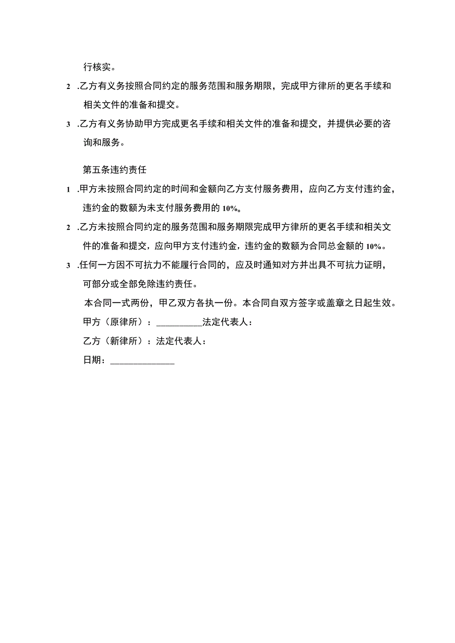 律师事务所更名合同.docx_第2页