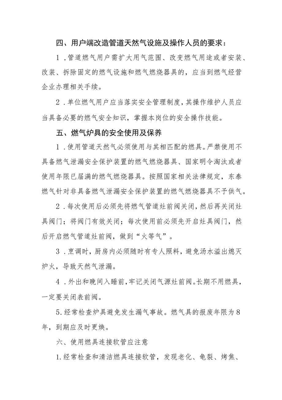 燃气有限责任公司安全用气指南.docx_第2页