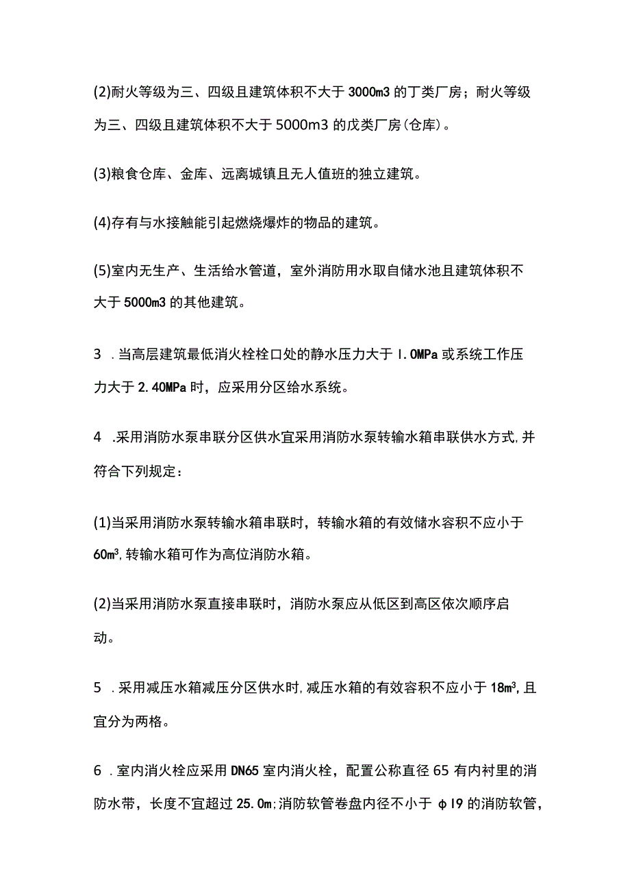 消防工程师考试室内消火栓系统主要知识点全总结.docx_第2页