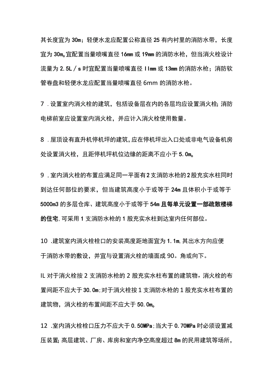 消防工程师考试室内消火栓系统主要知识点全总结.docx_第3页