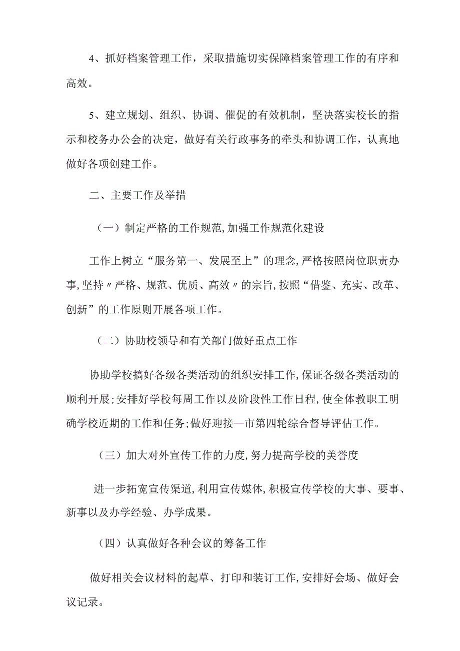 (精选汇编)办公室工作计划范文七篇.docx_第3页