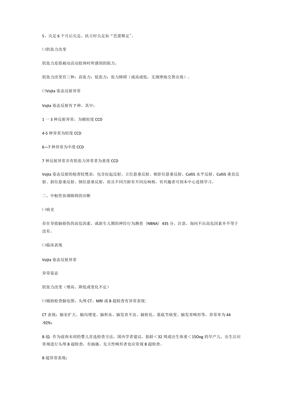 中枢神经协调障碍.docx_第2页