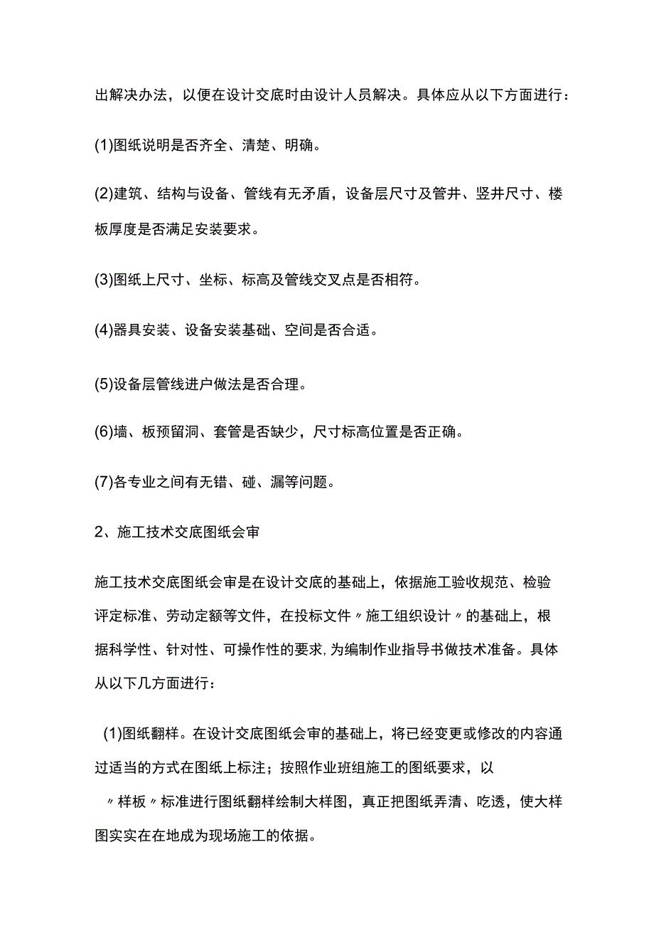 预埋件施工要点全总结.docx_第2页