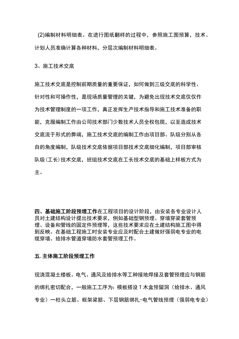 预埋件施工要点全总结.docx_第3页