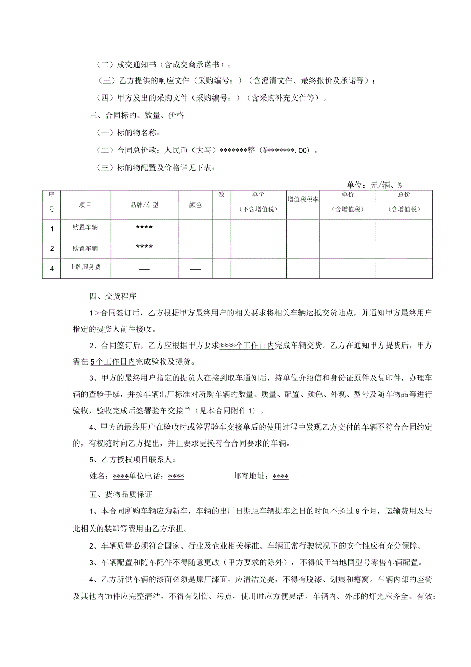 车辆采购合同小轿车、商务车.docx_第2页