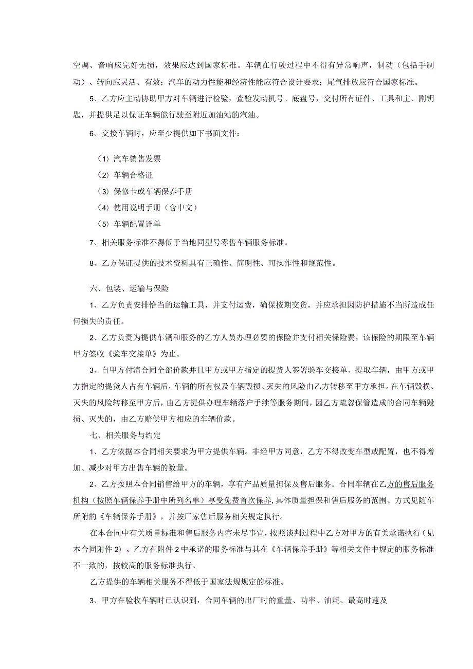 车辆采购合同小轿车、商务车.docx_第3页