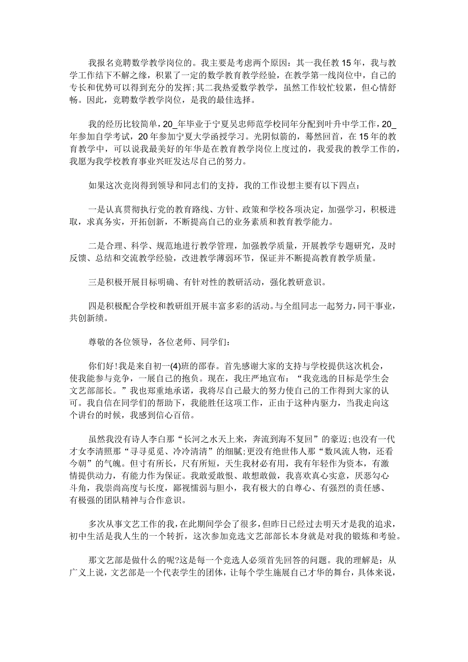 部长2023年竞聘演讲稿.docx_第2页