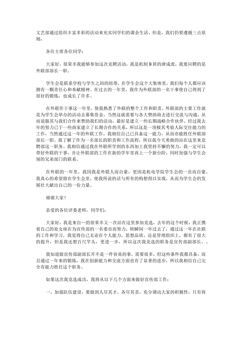 部长2023年竞聘演讲稿.docx_第3页