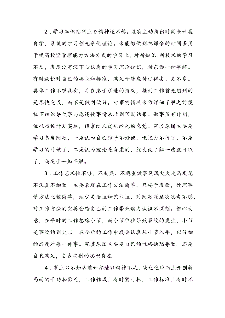 银行员工批评与自我批评个人总结(通用9篇).docx_第2页