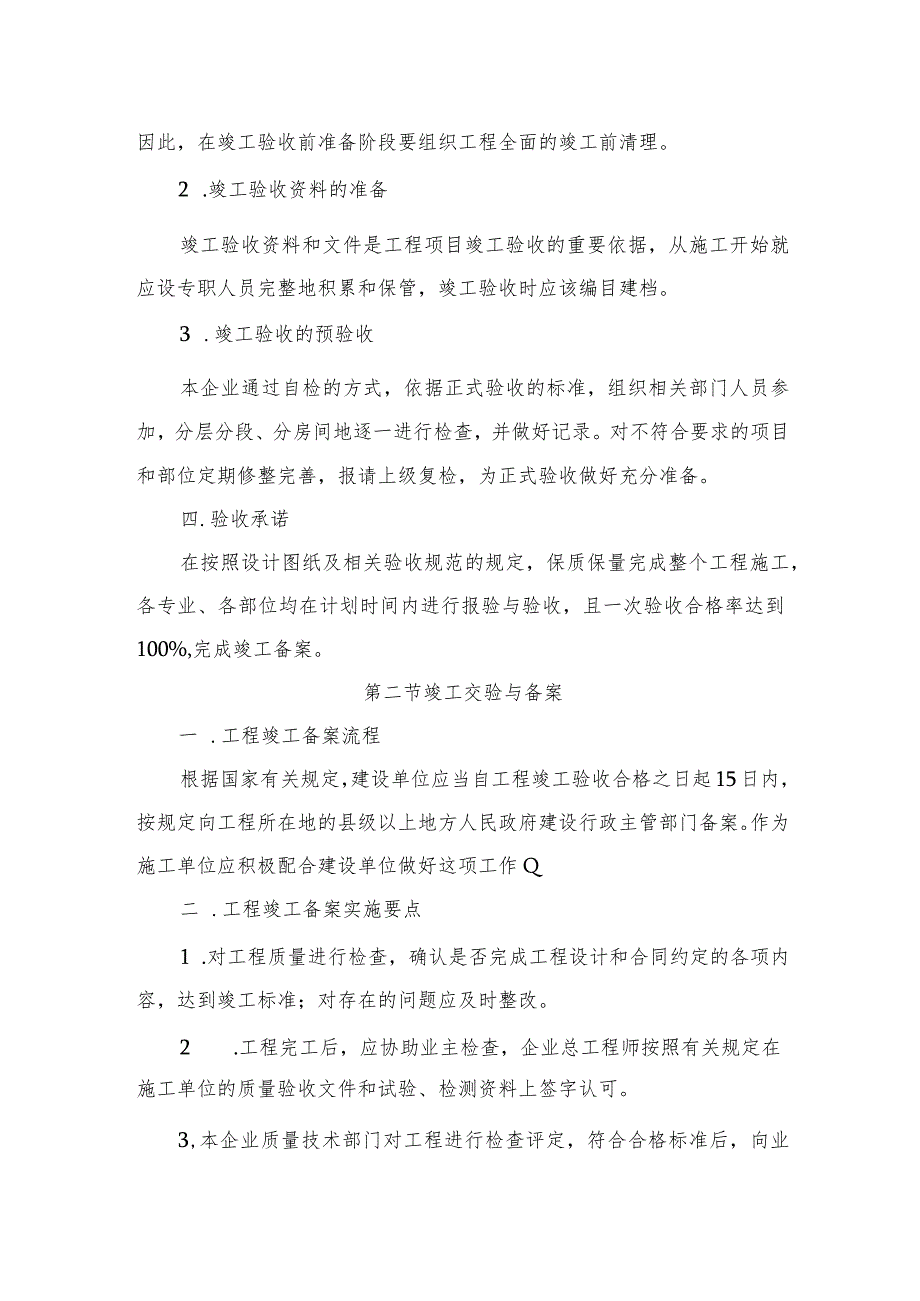 某物流商贸城工程竣工交验、保修与服务.docx_第2页