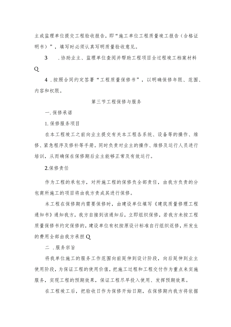 某物流商贸城工程竣工交验、保修与服务.docx_第3页