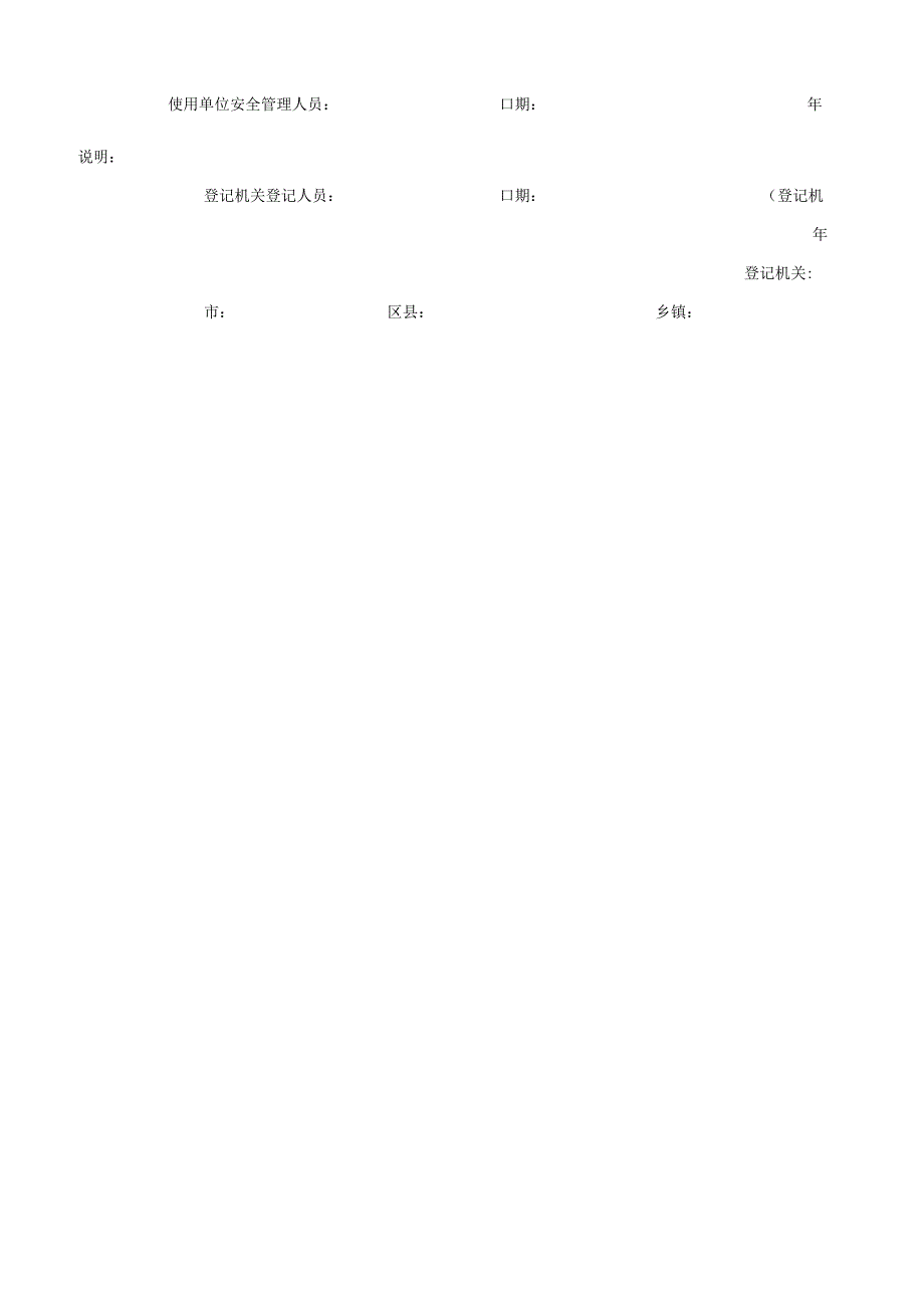 起重机械使用登记模板.docx_第2页