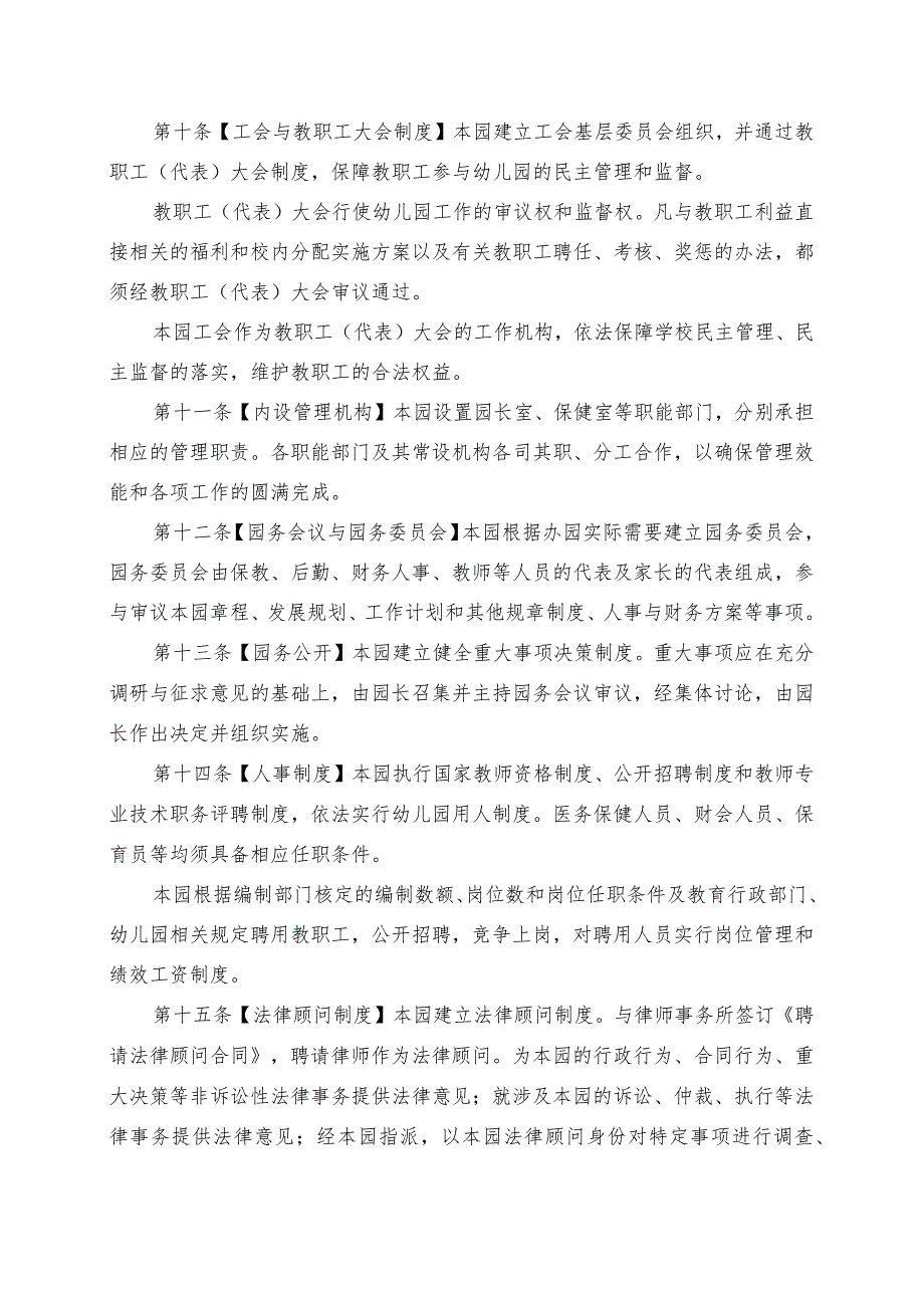 邛崃市城北幼儿园章程.docx_第3页