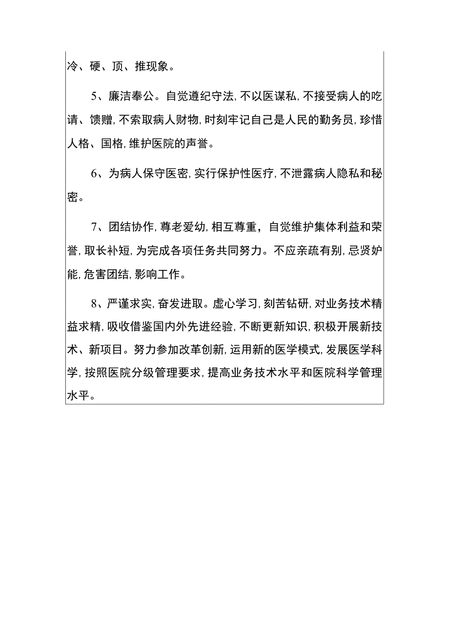 2023卫生院医德医风管理制度.docx_第2页