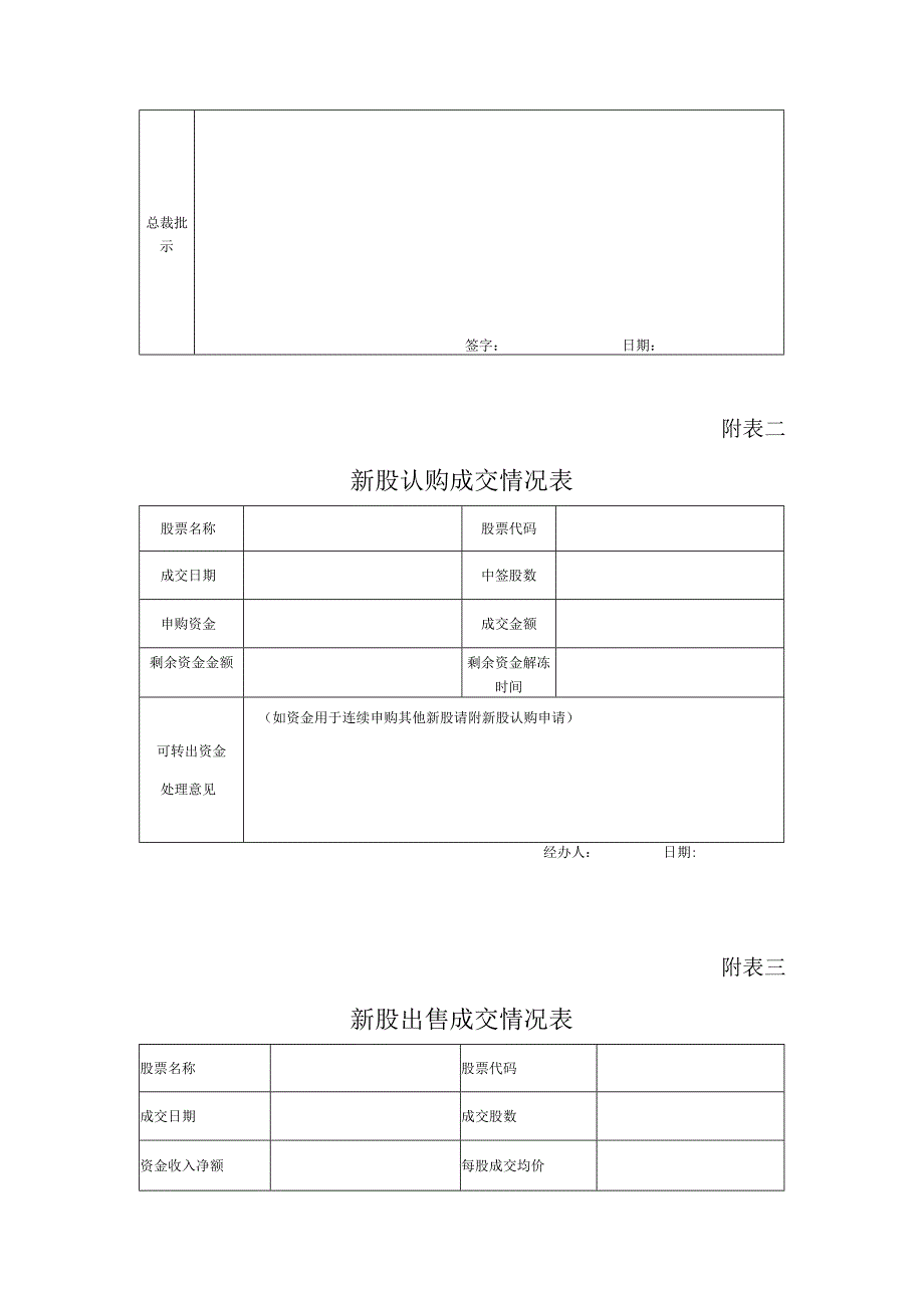 集团股份有限公司参与一级市场认购新股管理办法（暂行）.docx_第3页