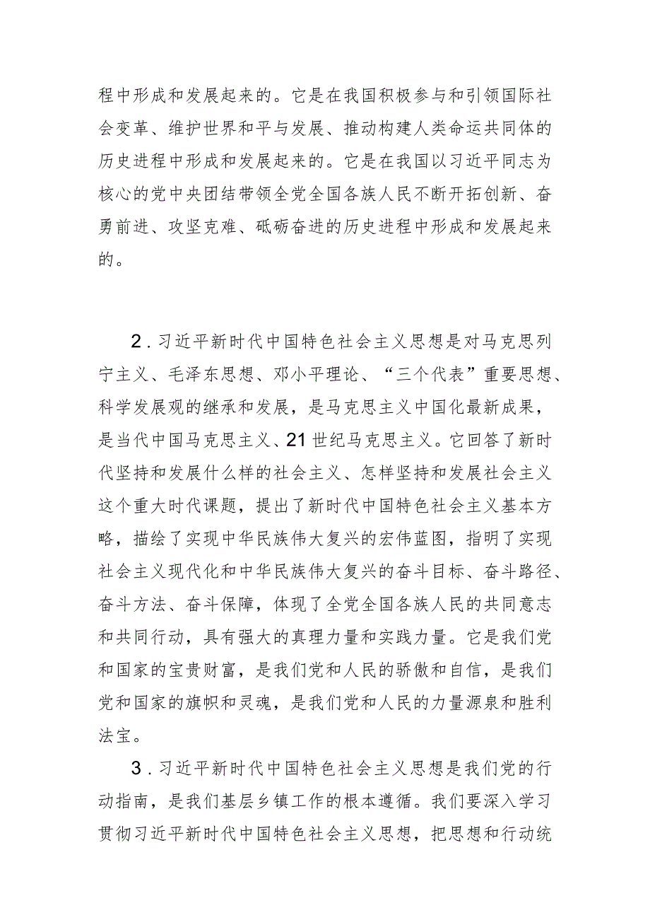 2023年在党组理论学习中心组专题读书班上的发言材料.docx_第2页