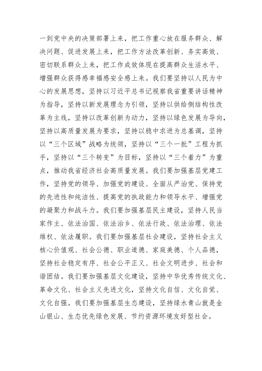 2023年在党组理论学习中心组专题读书班上的发言材料.docx_第3页