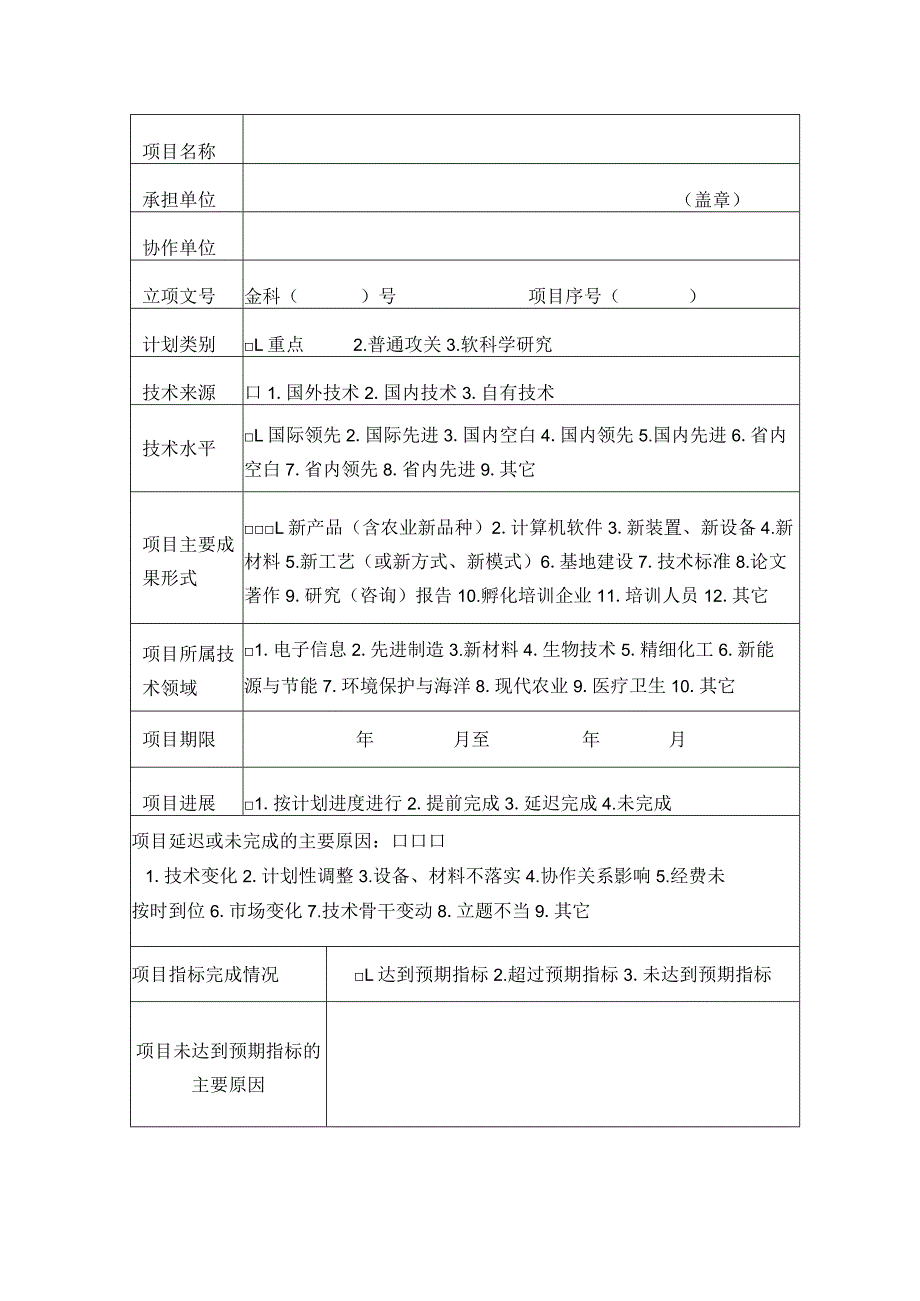 金水区科技计划项目结题申请书.docx_第2页