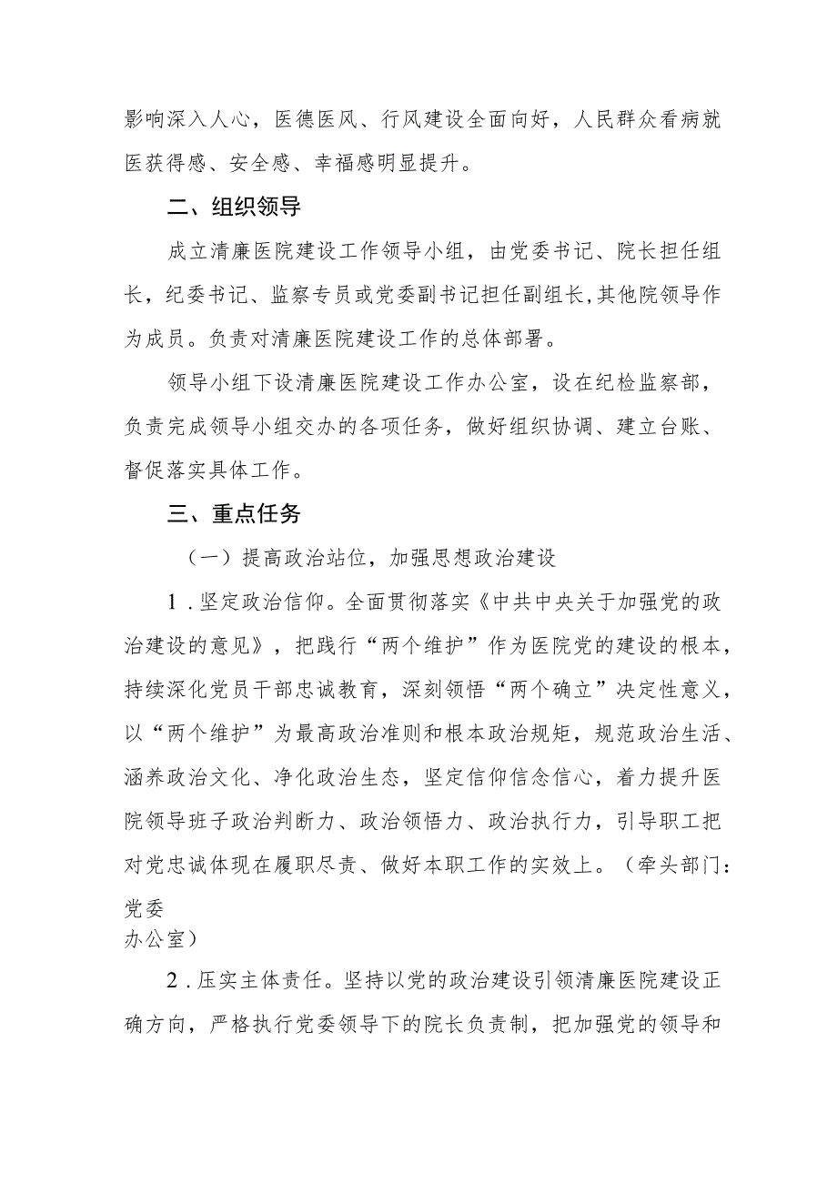 关于推进清廉医院建设的实施方案五篇.docx_第3页