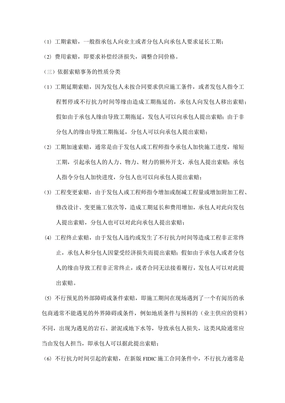 建设工程索赔.docx_第2页