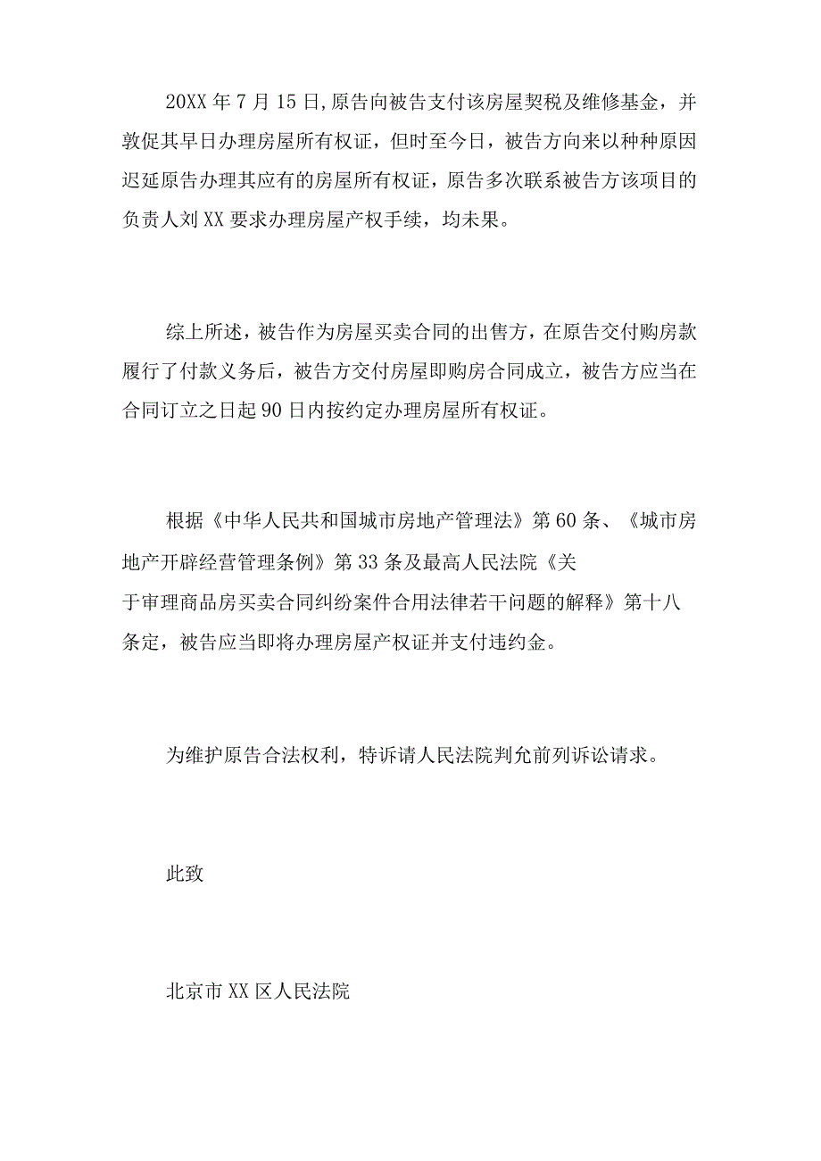 房产民事起诉状模板.docx_第3页