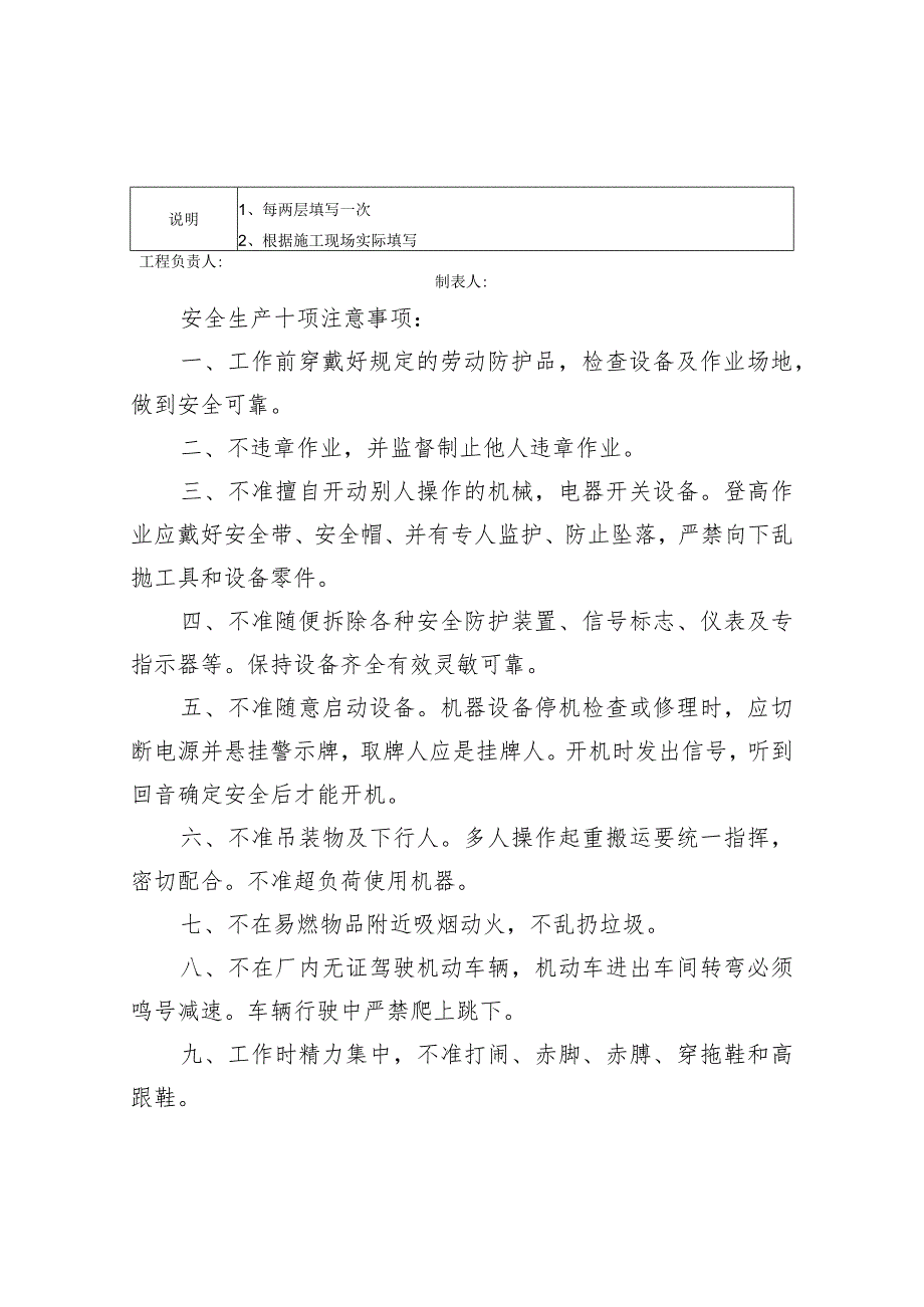 安全防护、临时设施费统计表范文.docx_第2页