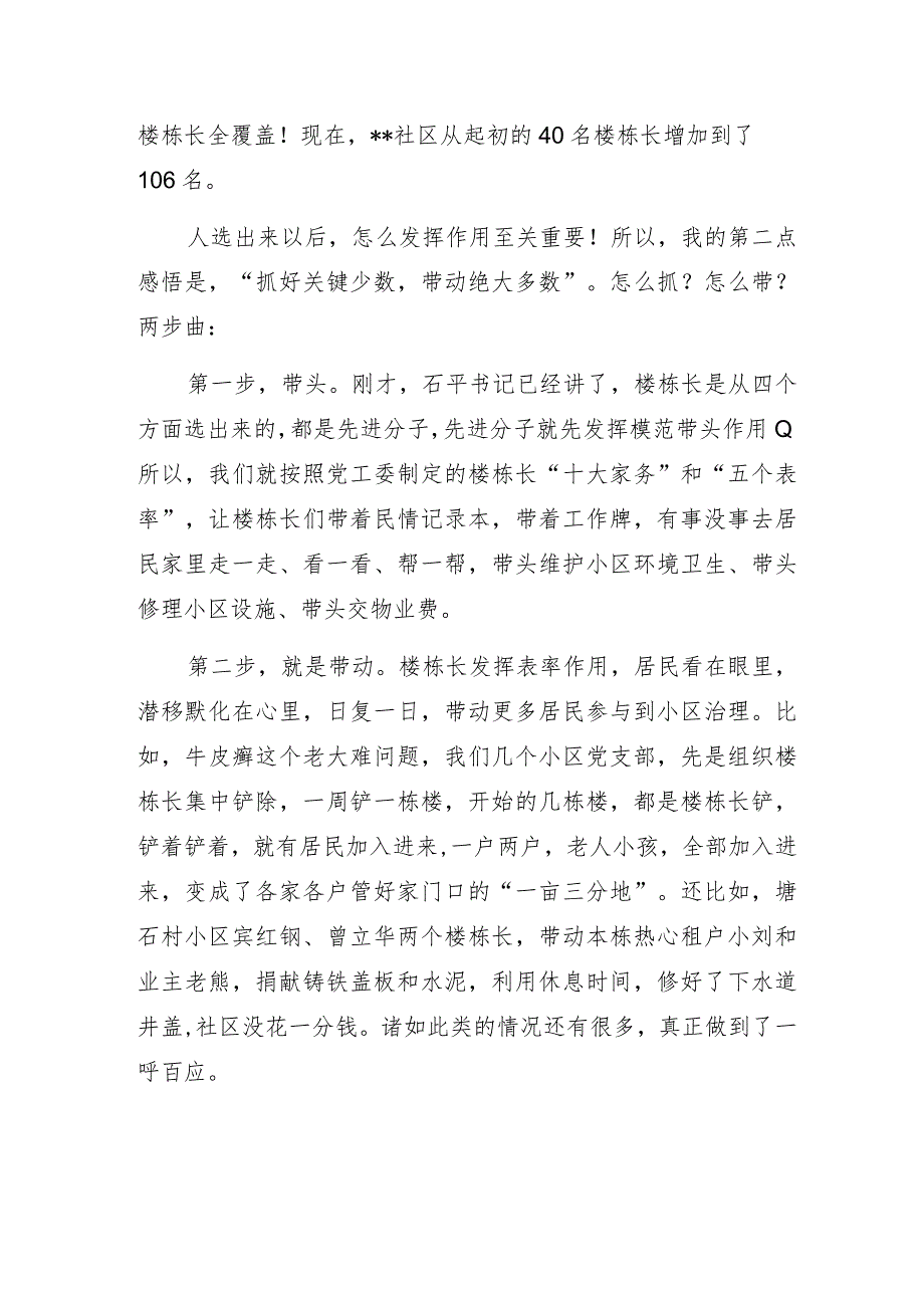 2023年社区书记、小区书记、业委会主任“楼栋长”交流会讲话稿3篇.docx_第2页