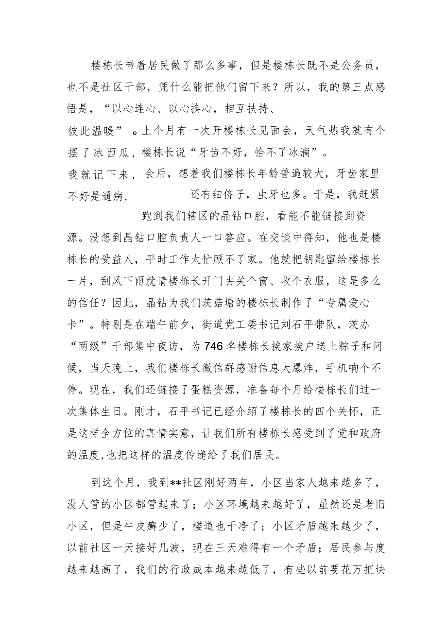 2023年社区书记、小区书记、业委会主任“楼栋长”交流会讲话稿3篇.docx_第3页