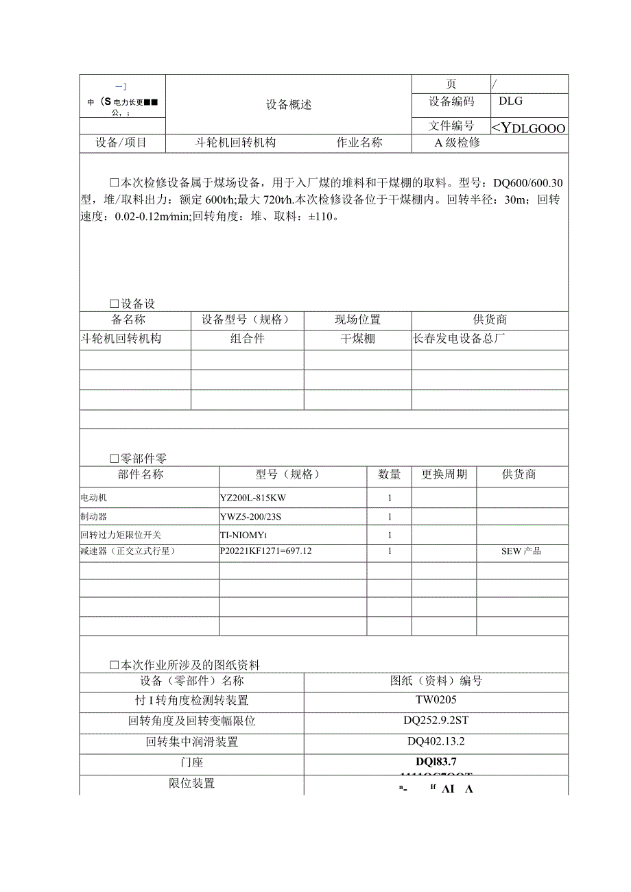 斗轮机回转检修文件包.docx_第3页