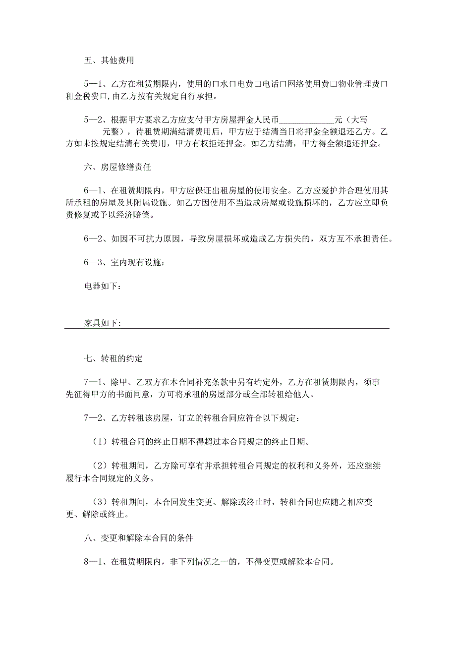 办公房屋出租合同格式.docx_第2页