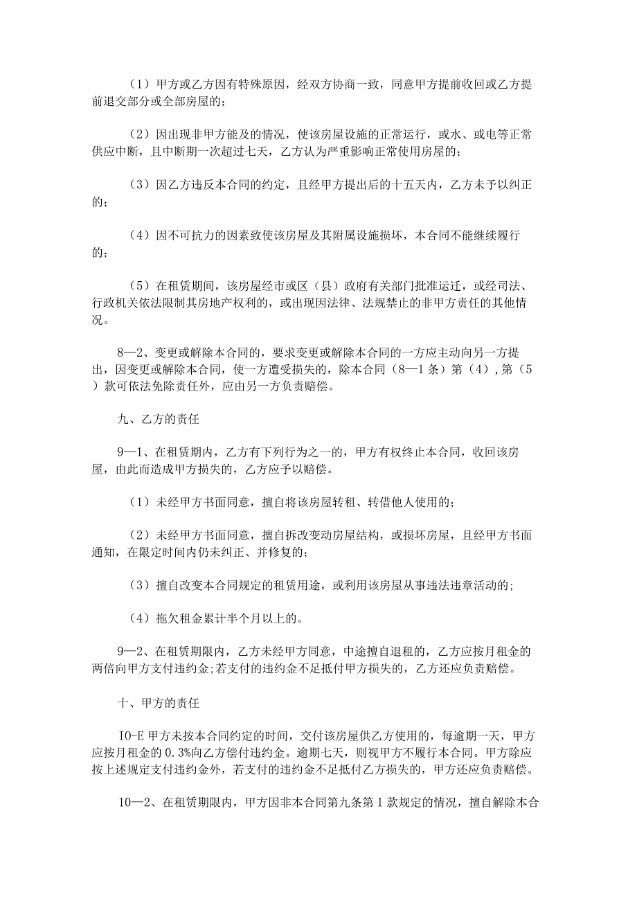 办公房屋出租合同格式.docx_第3页