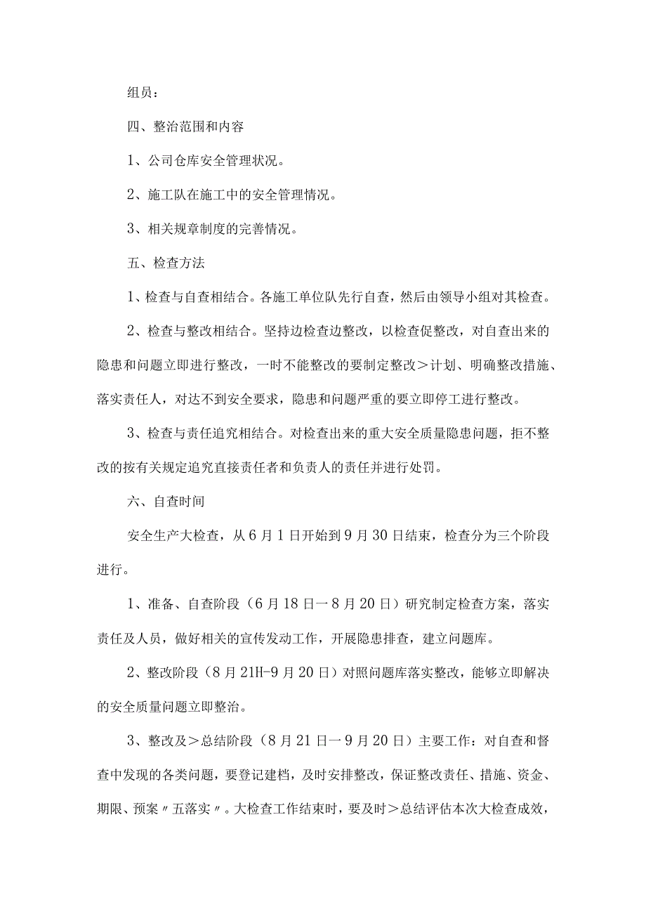 企业安全生产大检查实施方案5篇.docx_第2页