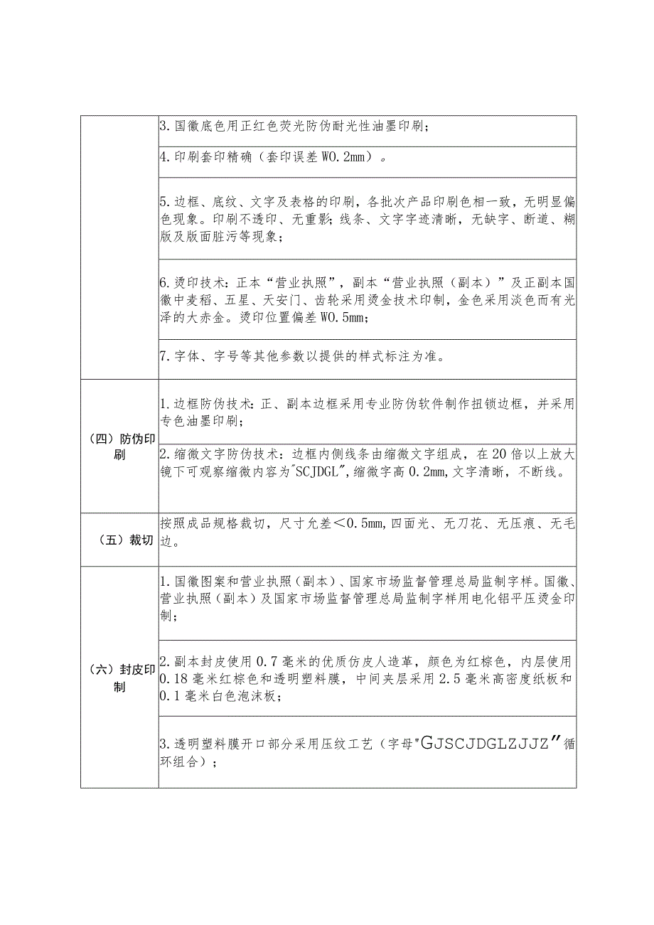 营业执照技术标准.docx_第2页