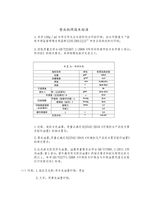 营业执照技术标准.docx