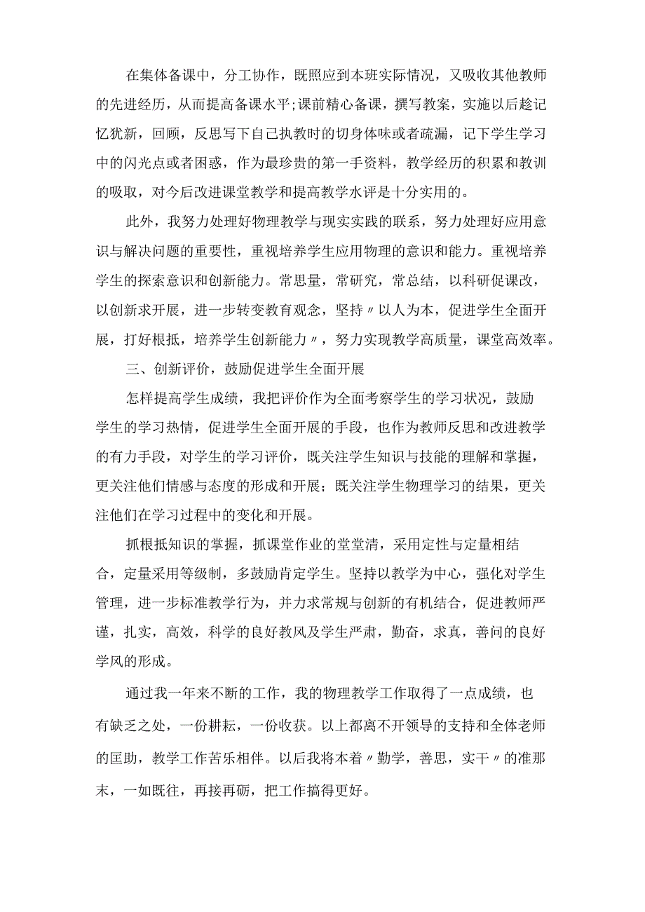 关于学校教学教学总结锦集七篇.docx_第2页