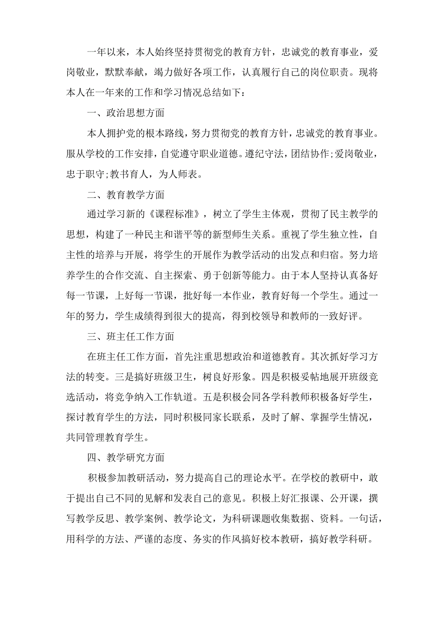 关于学校教学教学总结锦集七篇.docx_第3页