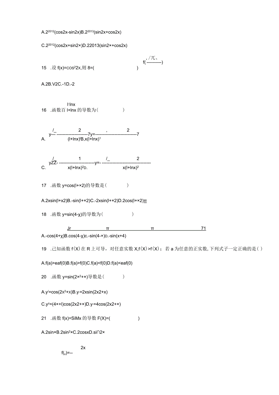 复合函数求导练习题.docx_第3页