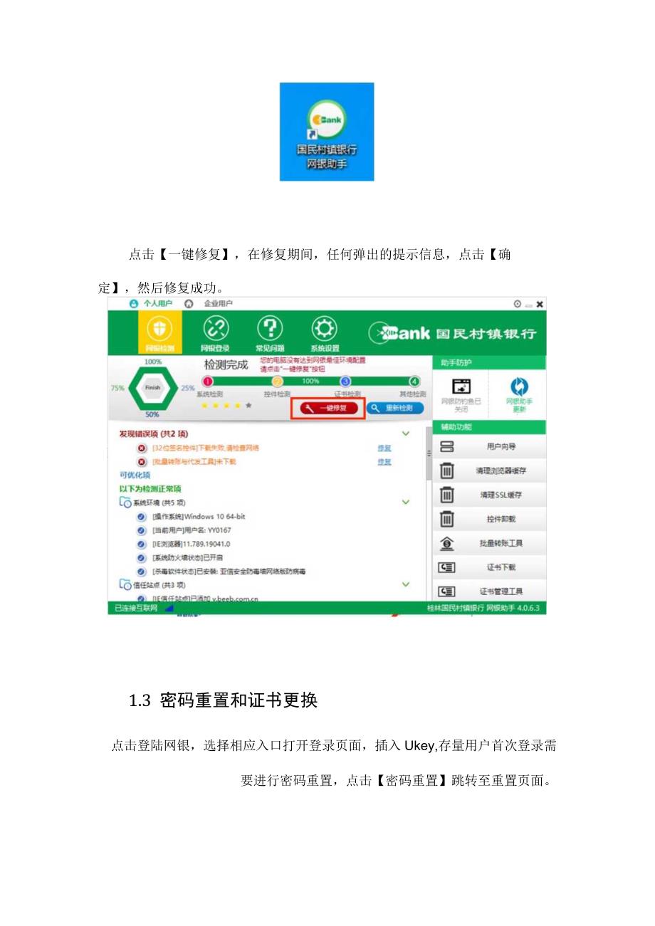 网银密码重置手册.docx_第3页