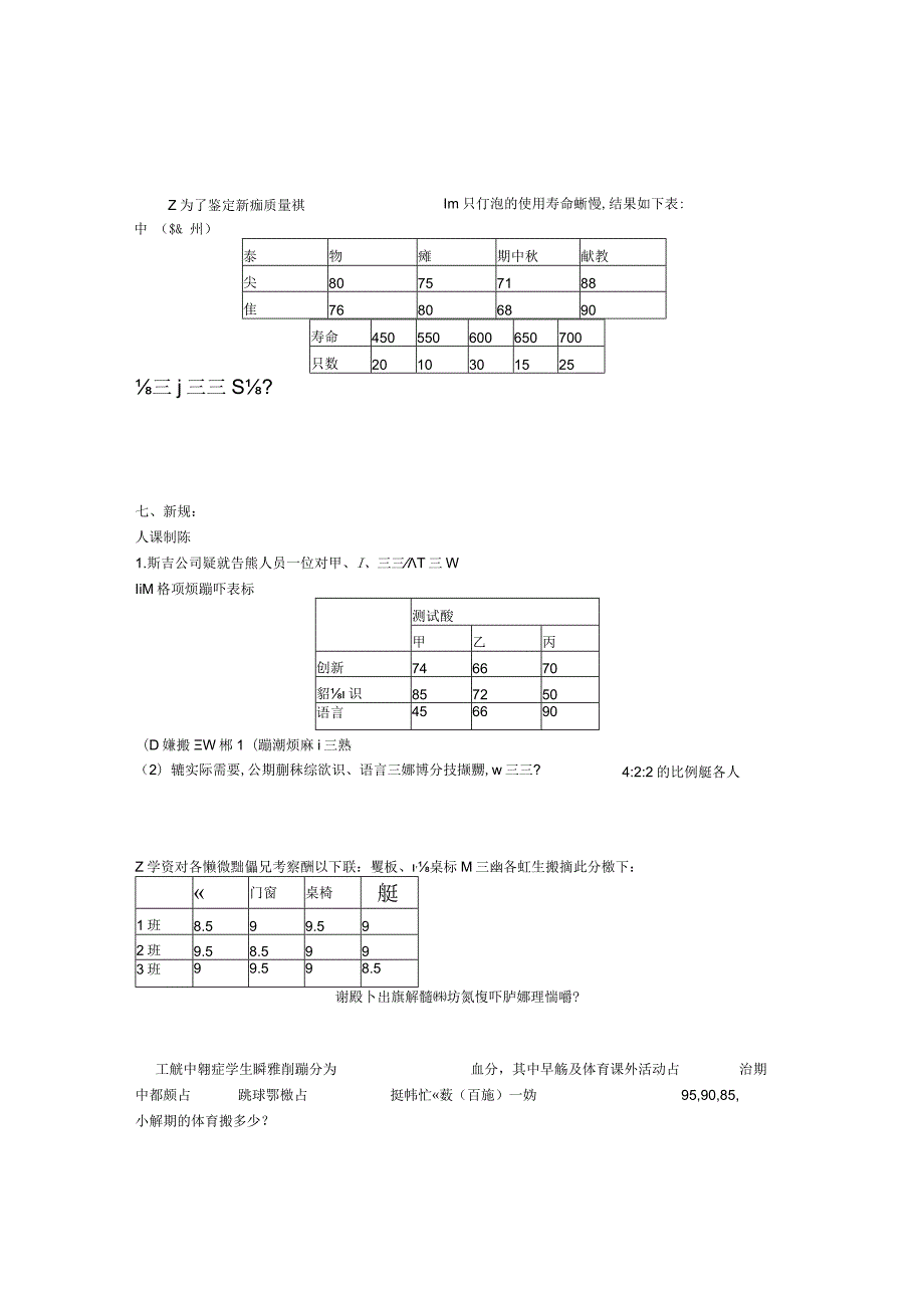 20.1数据的集中趋势导学案.docx_第2页