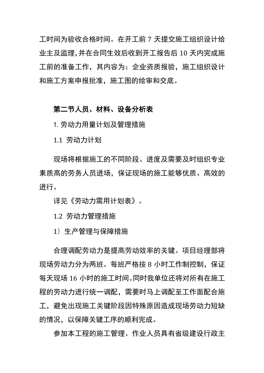 负一层防水工程进度计划与资源配备计划措施.docx_第2页