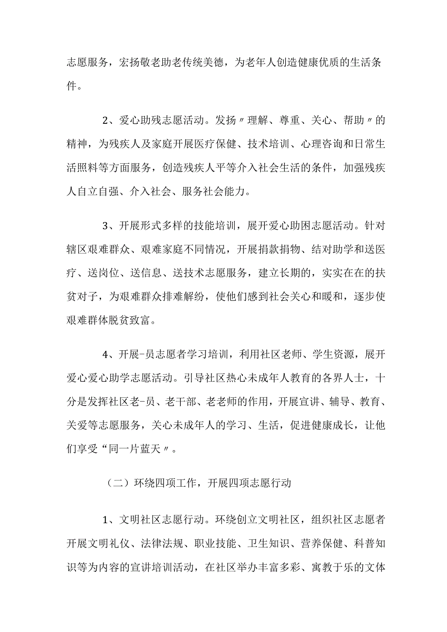 志愿服务岗前培训方案.docx_第2页