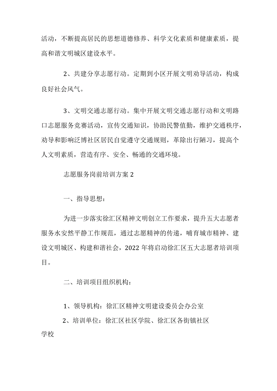 志愿服务岗前培训方案.docx_第3页